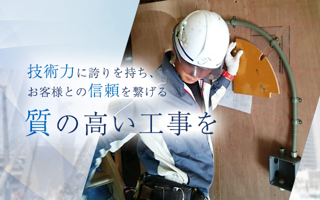 大阪で電気工事を依頼するなら技術力の高い隆電設工業株式会社